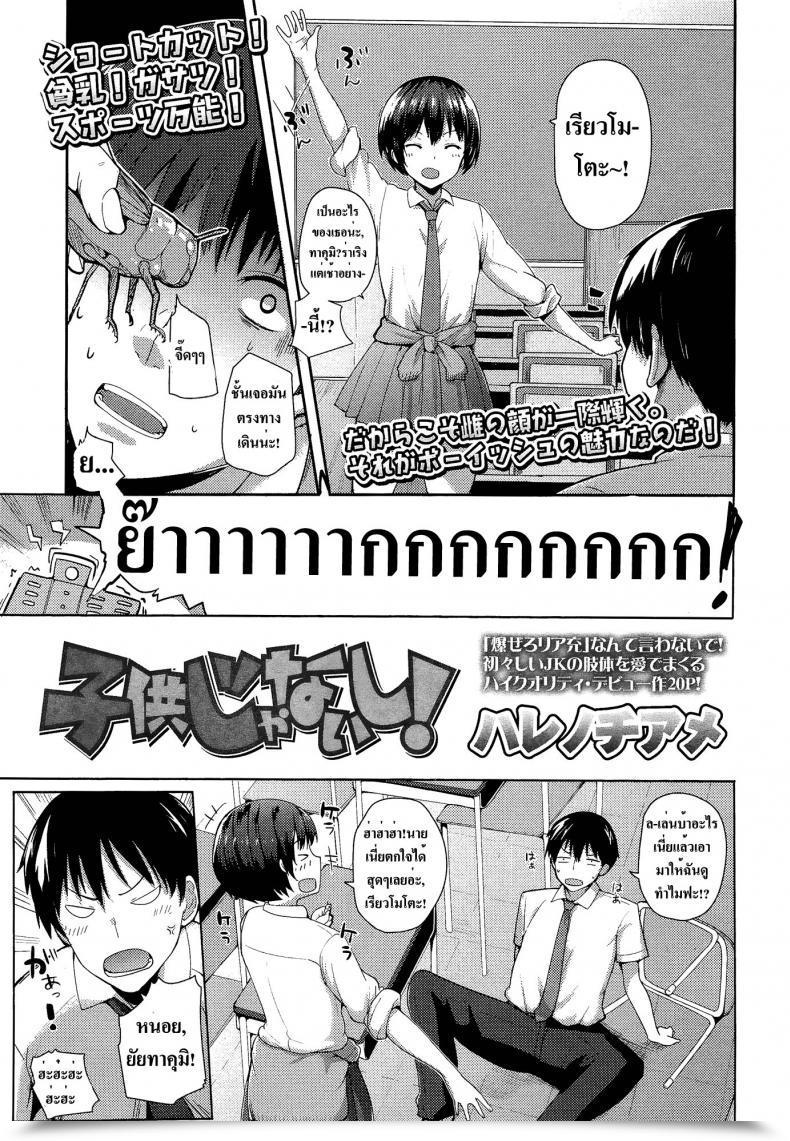 Doujin Harenochiame Kodomo Janaishi! | I Am Not Slightly Child! Comedian Koh Vol.3 โดจินแปลไทย 85