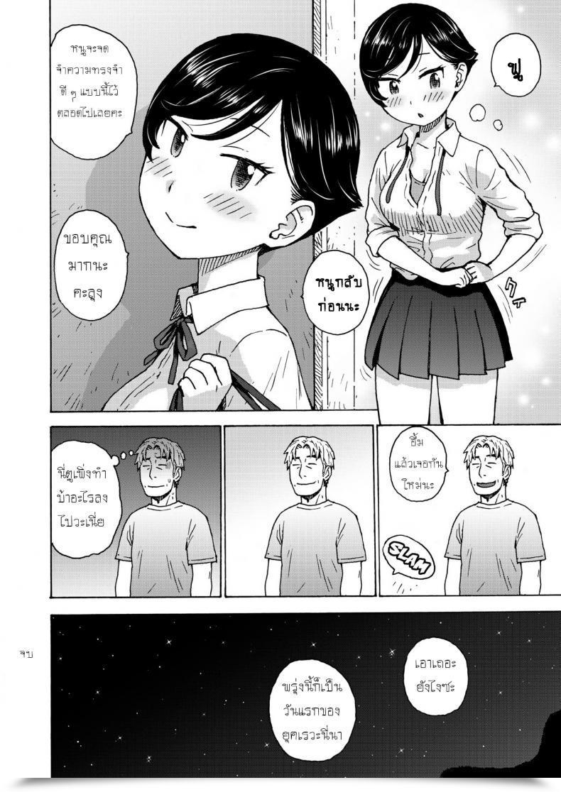 Doujin Karma Tatsurou Heisei Saigo No Omoide | A Reminiscence Of The Final Day Of The Heisei Period โดจินแปลไทย 31