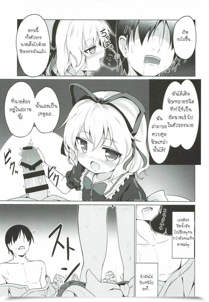 Doujin C93 Yumemizato Baku P Melancholic Syndrome Touhou Mission โดจินแปลไทย 15