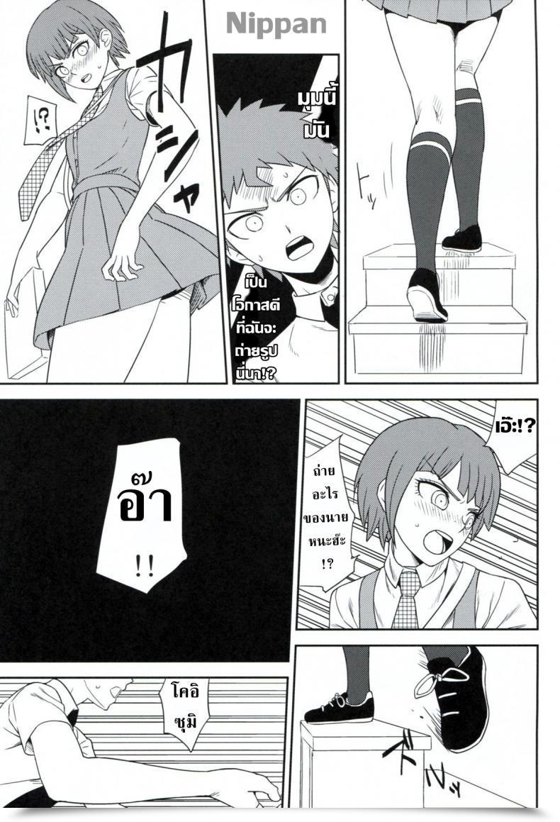 Doujin C84 Niji Wo Machinagara Biwa Kanjou Oklahoma Mixer 2 Tremendous Danganronpa 2 โดจินแปลไทย 21