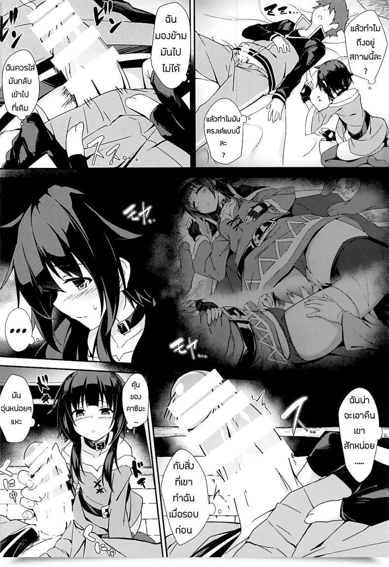 Doujin C93 Otukimi Koubo Akizora Momidi Mayonaka Ni Me Ga Samete… | Waking Up In The Course Of The Evening Kono Subarashii Sekai Ni Syukufuku O! โดจินแปลไทย 9