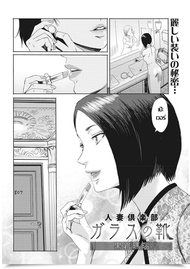 Doujin Kuroiwa Menou Hitozuma Membership Glass No Kutsu Comedian Hotmilk Koime Vol. 16 โดจินแปลไทย 3