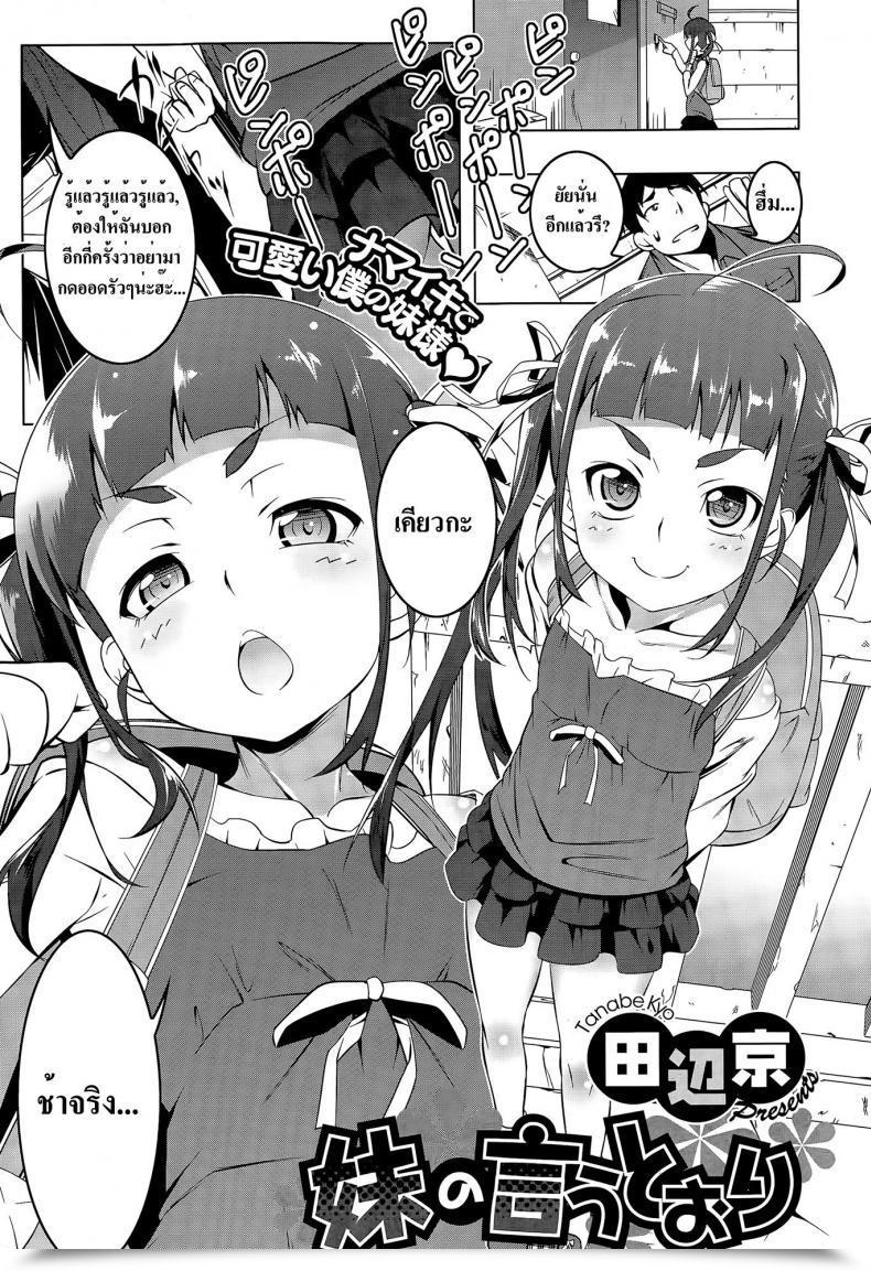 Doujin Tanabe Kyou Imouto No Iu Toori | As My Little Sister Says Comedian Megastore Alpha 2015-06 โดจินแปลไทย 27