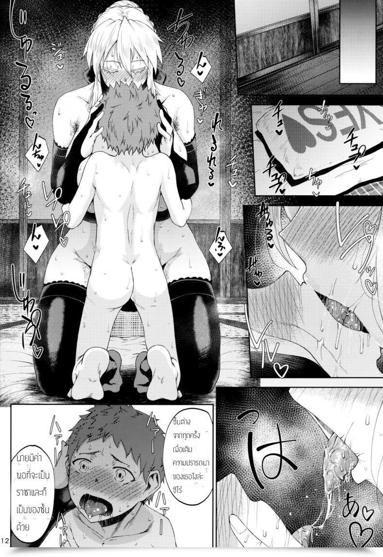 Doujin C94 Tanic Ya Tanishi Motto Ou-Sama To Issho Destiny/Grand Order โดจินแปลไทย 21