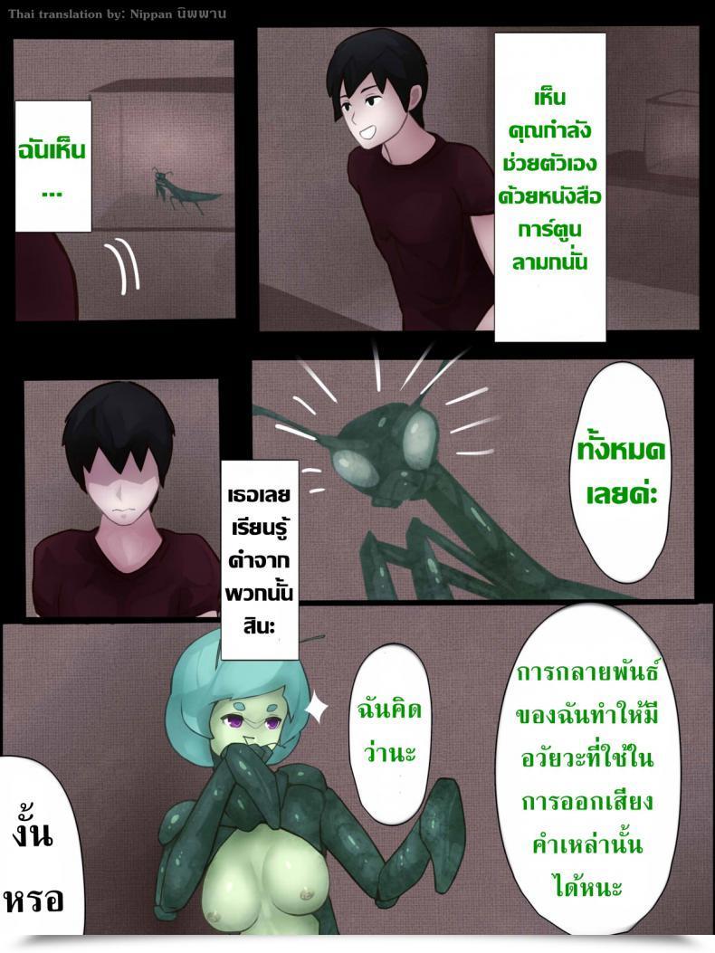 Doujin Hen Joke Intercourse With Mantis Woman -Report Of Humanizer Virus Infection- โดจินแปลไทย 41