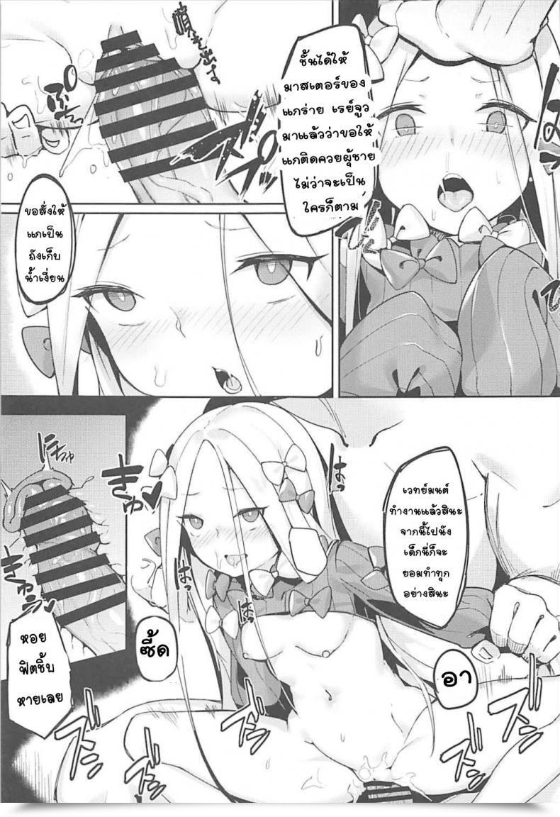 Doujin C93 Tuzi Laoda Shennai Misha Gochuumon Wa Majo Desu Ka?? Destiny/Grand Order โดจินแปลไทย 7