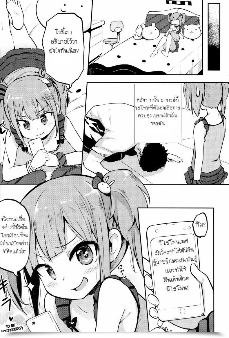 Doujin C93 Loli Seiyouken Panbai Js Hatsujou Pheromone โดจินแปลไทย 29