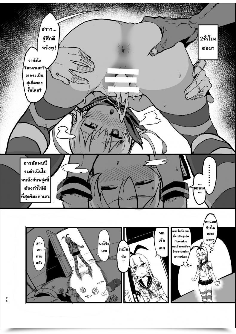 Doujin Oosawara Sadao A Ebook The Place Shimakaze Kantai Assortment -Kancolle- โดจินแปลไทย 51