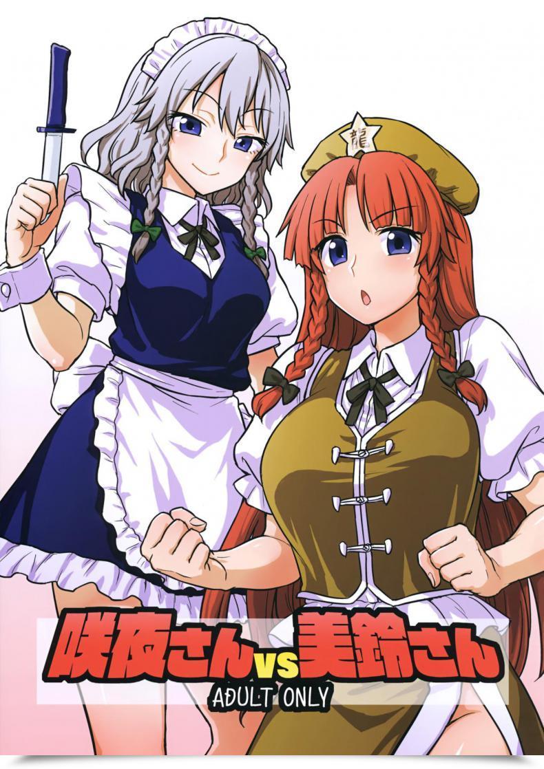 Doujin Reitaisai 15 110-Groove Itou Yuuji Sakuya-San Vs Meiling-San Touhou Undertaking โดจินแปลไทย 51