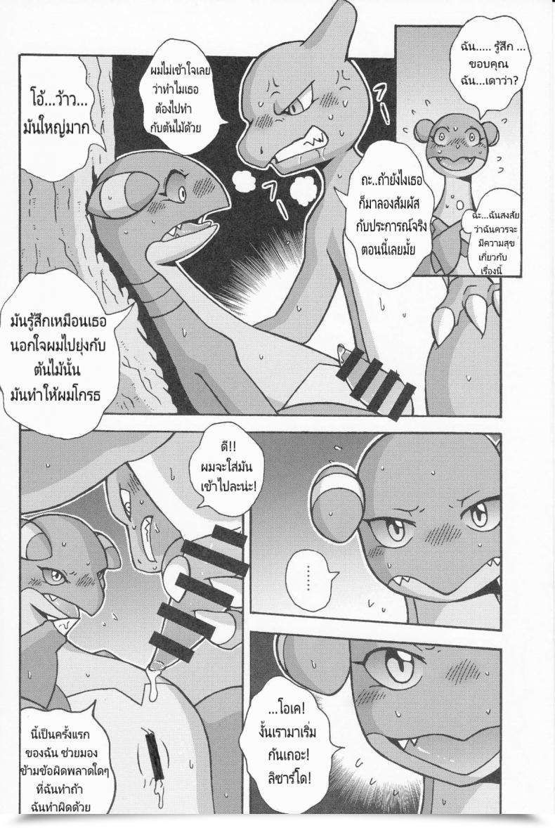 Doujin Kemoket 3 Honenuki Hen. Mikazuki Karasu Tsuyudaku Pudding Pokémon โดจินแปลไทย 31