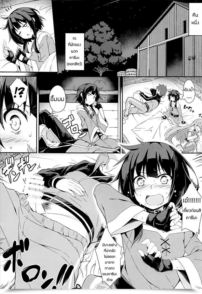 Doujin C93 Otukimi Koubo Akizora Momidi Mayonaka Ni Me Ga Samete… | Waking Up In The Course Of The Evening Kono Subarashii Sekai Ni Syukufuku O! โดจินแปลไทย 7