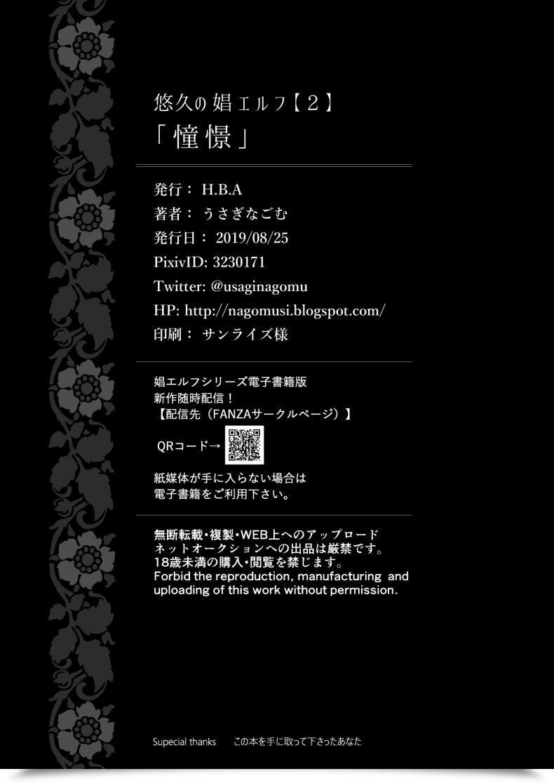 Doujin H.B.A Usagi Nagomu Yuukyuu No Shou Elf 2 "Shoukei" โดจินแปลไทย 67