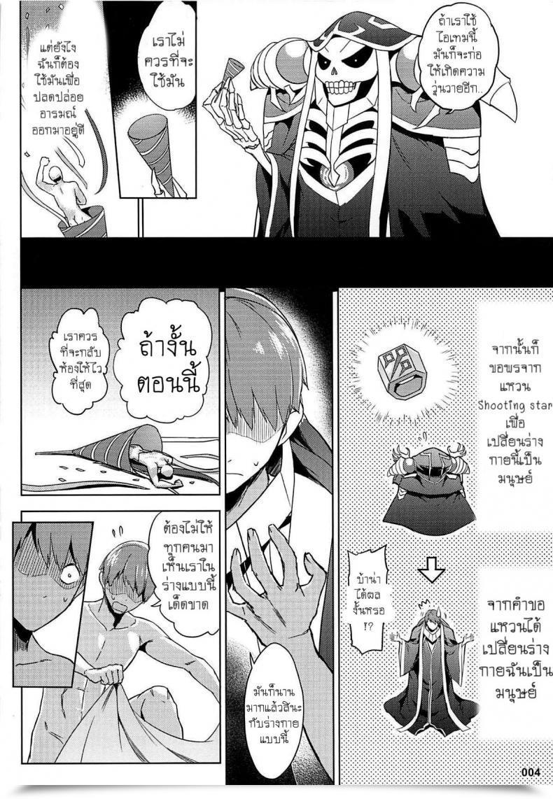 Doujin C94 Aokihoshi Akaiguppy Goranshin Nasai! Ainz-Sama Overlord โดจินแปลไทย 5