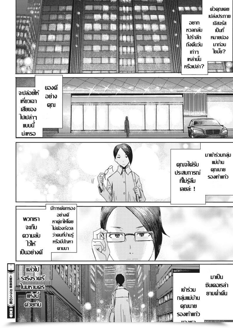 Doujin Kuroiwa Menou Hitozuma Membership Glass No Kutsu Comedian Hotmilk Koime Vol. 16 โดจินแปลไทย 47