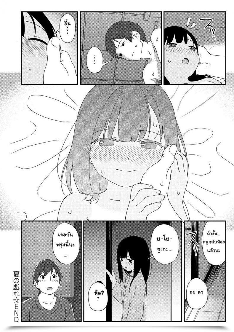 Doujin Sagano Yuuji Natsu No Tawamure | Summer Time Play Iroduki Otome โดจินแปลไทย 55