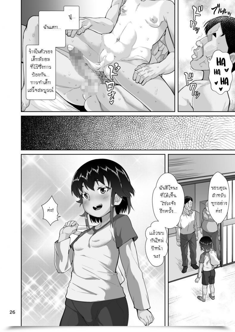 Doujin Sayryu Tomari Ni Kita Meikko Ni Tanetsuke Suru Hanashi โดจินแปลไทย 53