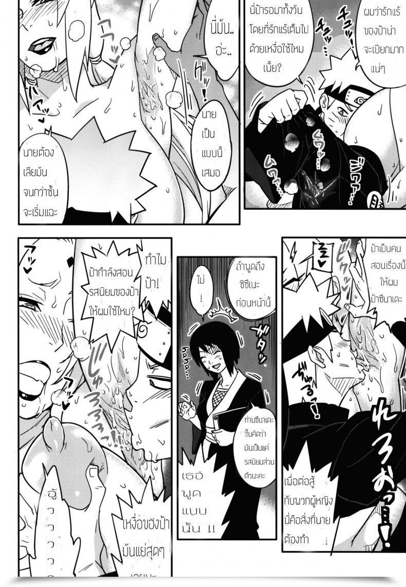Doujin Comic1☆10 Aroma Gaeru Numahana Jukumitsuki Intouden Maki No Ichi Naruto โดจินแปลไทย 9