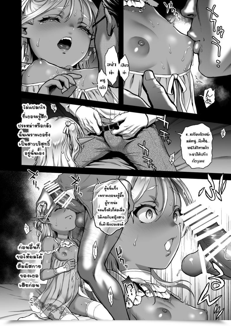 Doujin H.B.A Usagi Nagomu Yuukyuu No Shou Elf 2 "Shoukei" โดจินแปลไทย 15