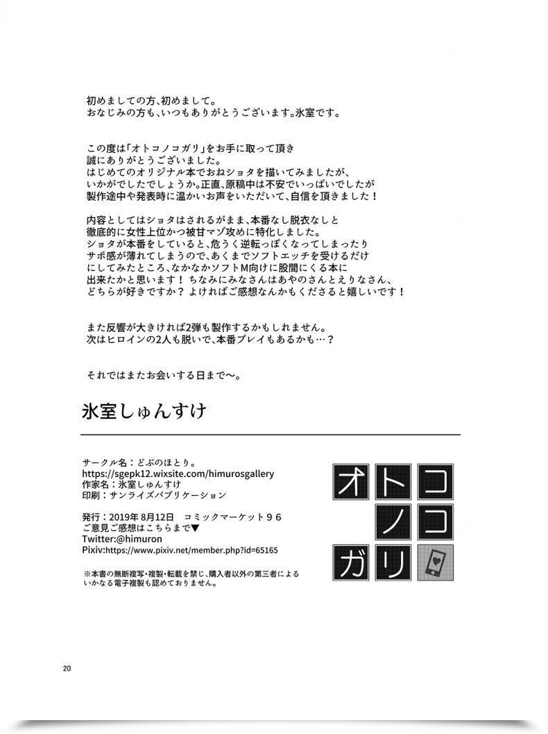 Doujin Dobu No Hotori. Himuro Shunsuke Otonoko Gari Digital โดจินแปลไทย 43