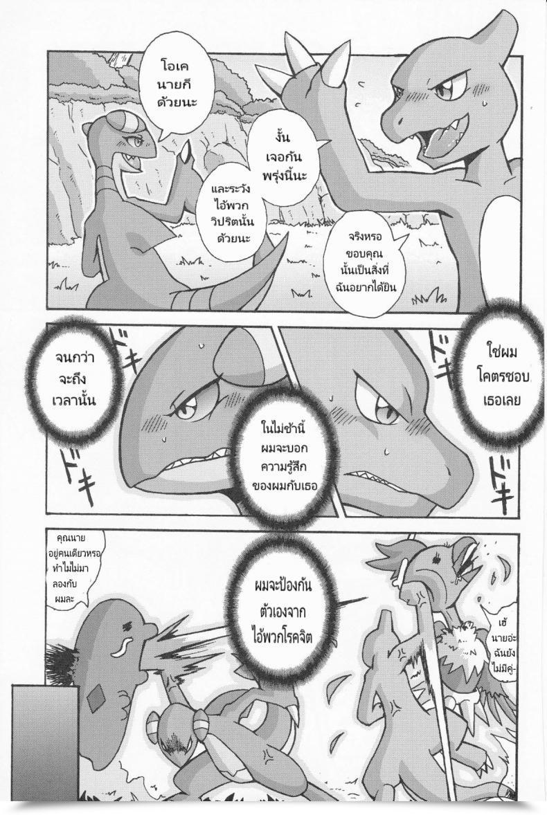 Doujin Kemoket 3 Honenuki Hen. Mikazuki Karasu Tsuyudaku Pudding Pokémon โดจินแปลไทย 17
