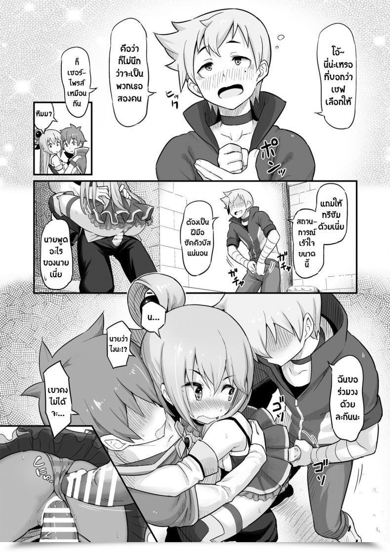 Doujin Pirokobo Piro Damegami-Sama Wa Nomisugi Ni Gochuui O! Kono Subarashii Sekai Ni Syukufuku O! โดจินแปลไทย 35