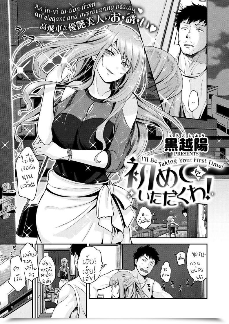 Doujin Kurokoshi You Hajimete Wo Itadaku Wa! | I Will Be Taking Your First Time! Comedian Exe 13 โดจินแปลไทย 3