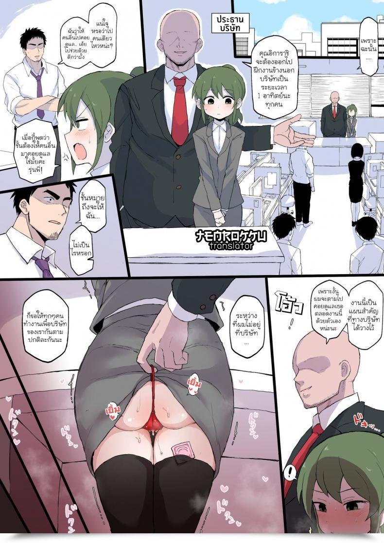 Doujin Doushia Terasu Mc Shachou No Aijin Ni Sarete Shimatta Kouhai No Hanashi Senpai Ga Uzai Kouhai No Hanashi โดจินแปลไทย 31