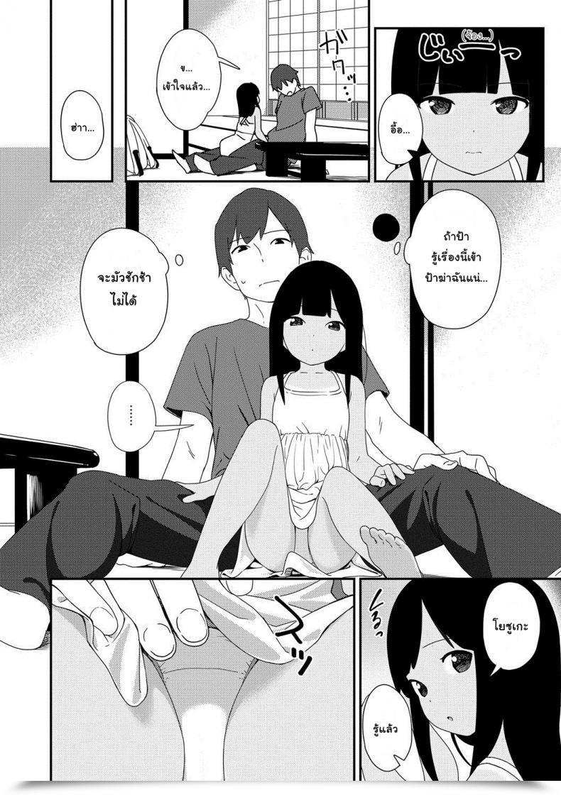 Doujin Sagano Yuuji Natsu No Tawamure | Summer Time Play Iroduki Otome โดจินแปลไทย 11