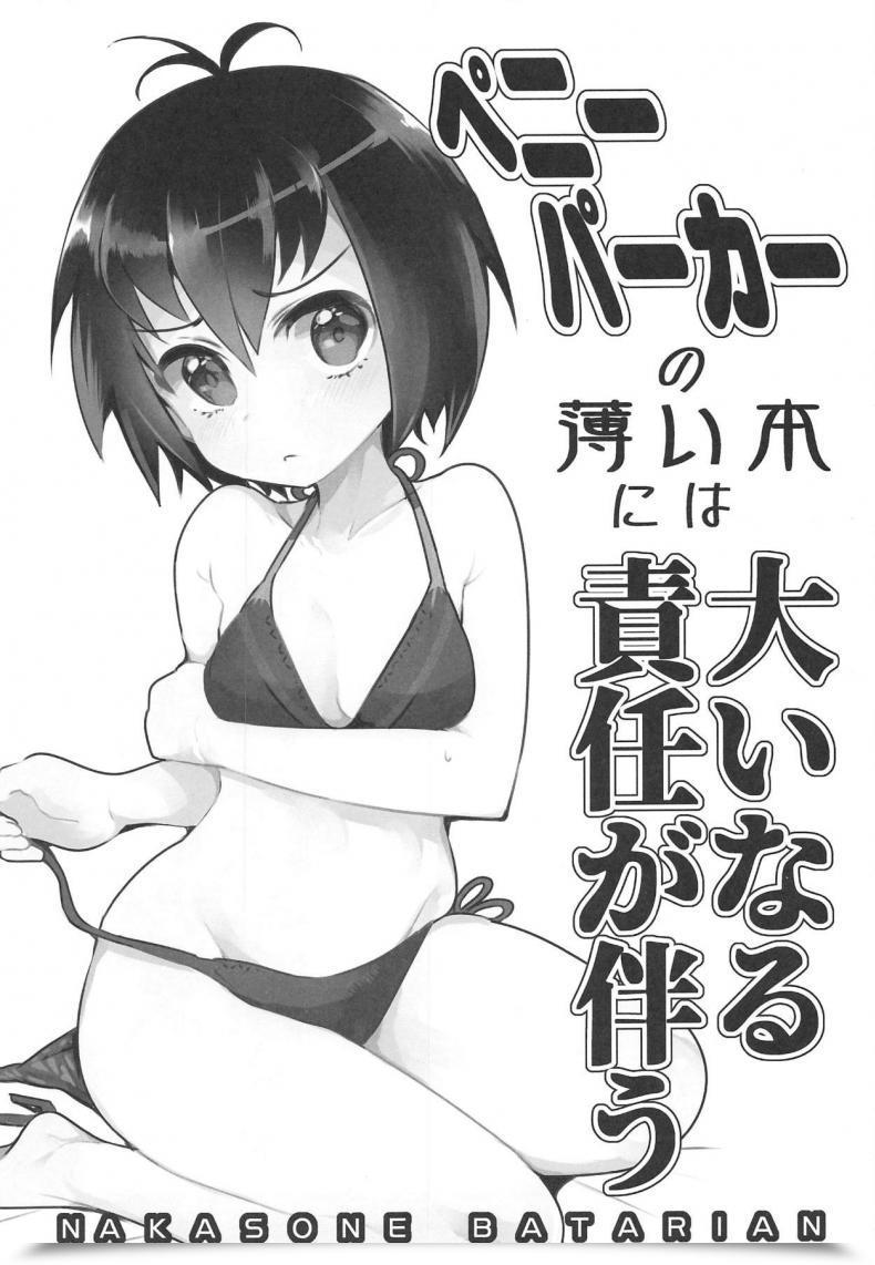 Doujin Comic1☆15 Nakasone Battalion Nakasone Haiji Peni Parker No Usui Hon Ni Wa Ooinaru Sekinin Ga Tomonau Spider-Man โดจินแปลไทย 3