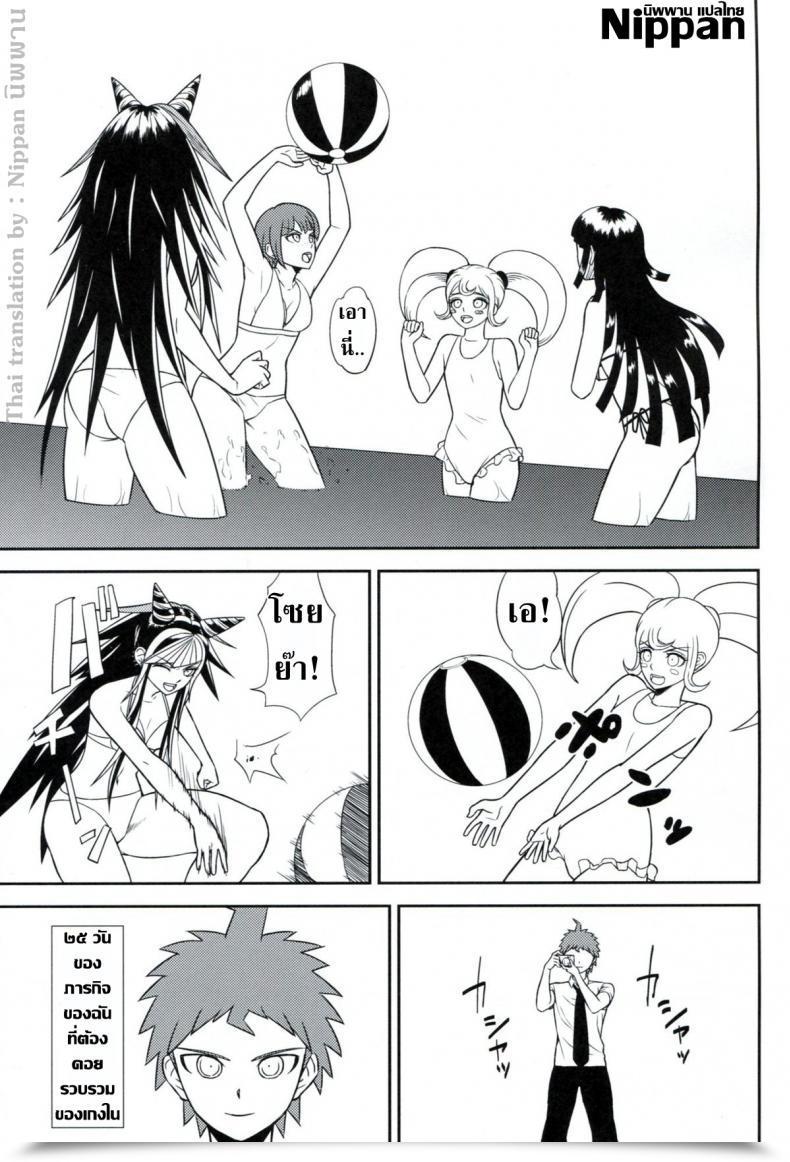 Doujin C84 Niji Wo Machinagara Biwa Kanjou Oklahoma Mixer 2 Tremendous Danganronpa 2 โดจินแปลไทย 5