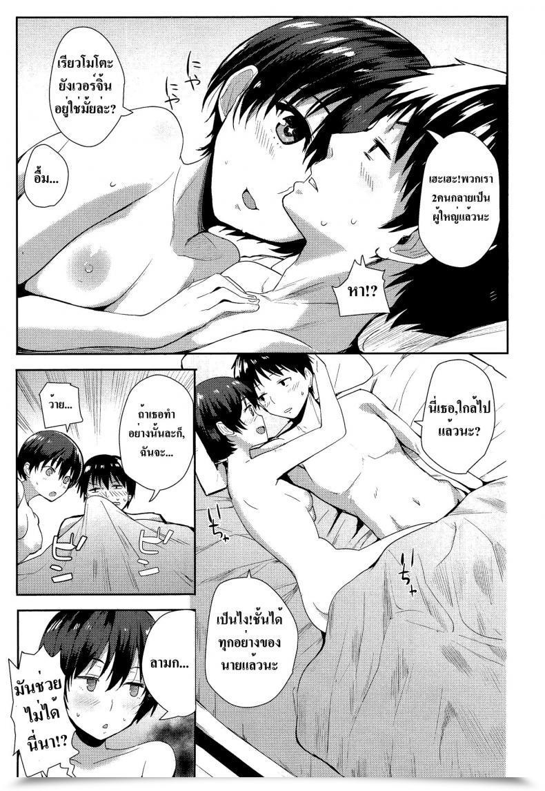 Doujin Harenochiame Kodomo Janaishi! | I Am Not Slightly Child! Comedian Koh Vol.3 โดจินแปลไทย 37