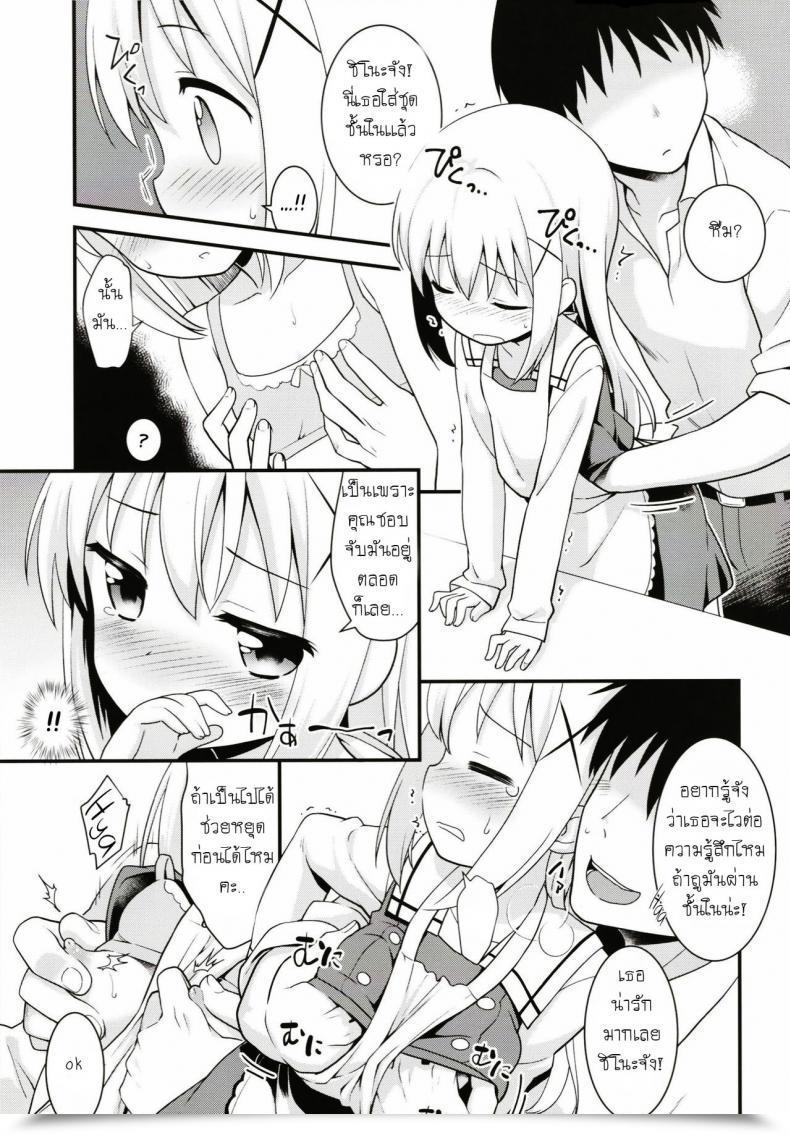 Doujin Rotary Engine Kannazuki Motofumi Uchinoyome Gochuumon Wa Usagi Desu Ka? โดจินแปลไทย 17