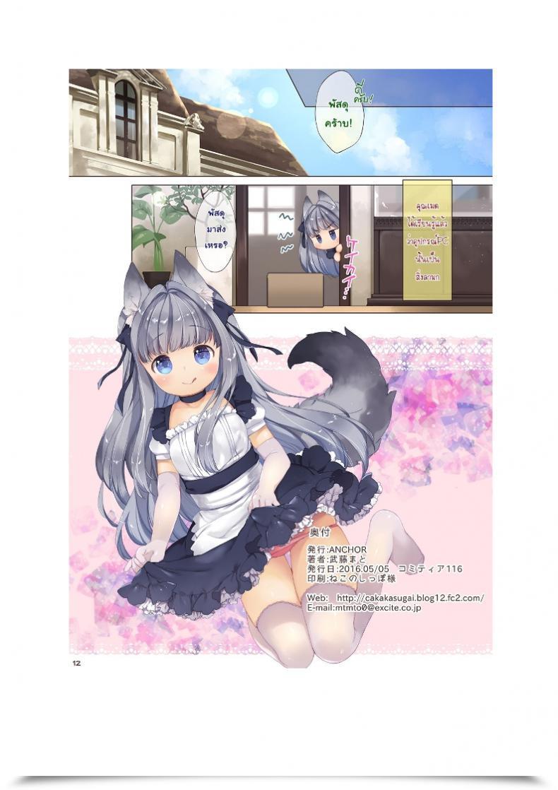 Doujin Anchor Mutou Mato My Little Maid โดจินแปลไทย 25