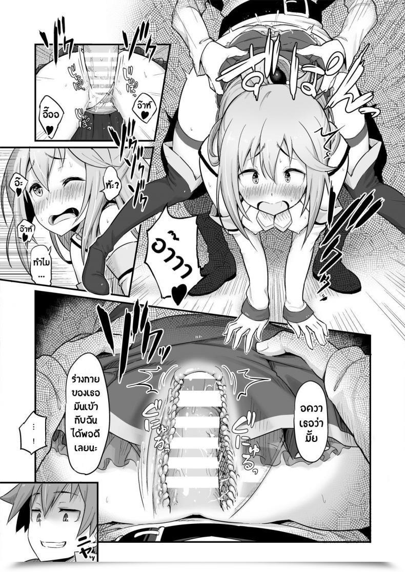 Doujin Pirokobo Piro Damegami-Sama Wa Nomisugi Ni Gochuui O! Kono Subarashii Sekai Ni Syukufuku O! โดจินแปลไทย 19