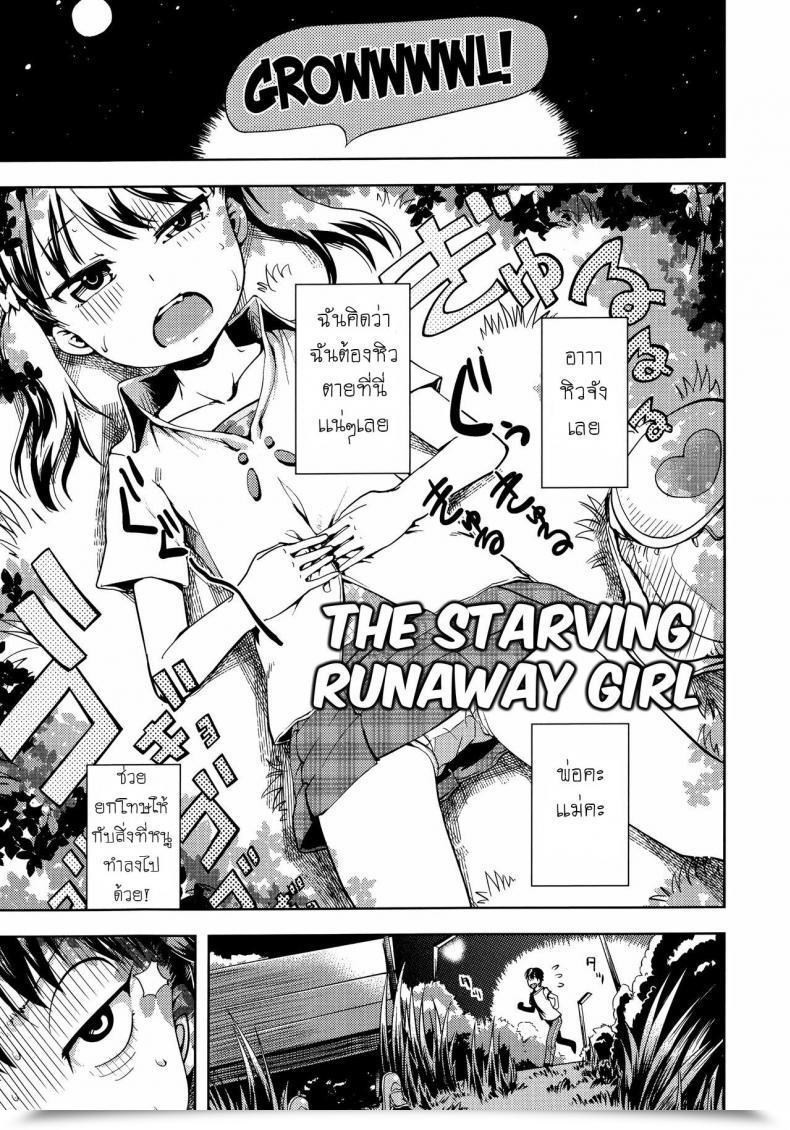 Doujin Yam Harapeko Iede Shoujo | The Ravenous Runaway Woman Petit Hame!! โดจินแปลไทย 9