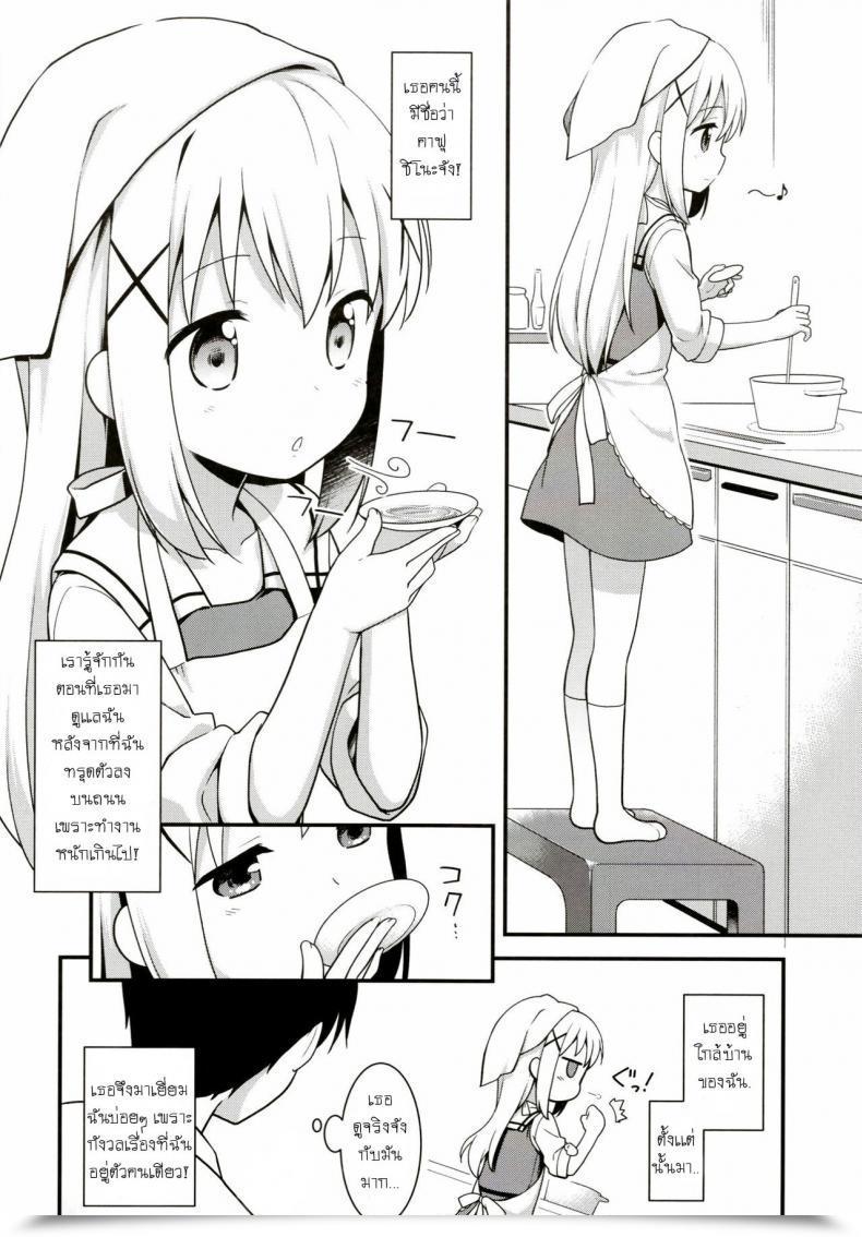 Doujin Rotary Engine Kannazuki Motofumi Uchinoyome Gochuumon Wa Usagi Desu Ka? โดจินแปลไทย 11