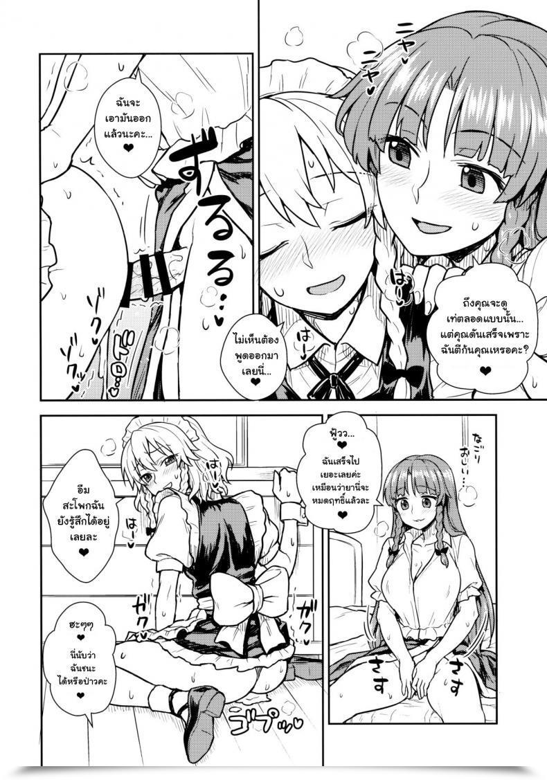 Doujin Reitaisai 15 110-Groove Itou Yuuji Sakuya-San Vs Meiling-San Touhou Undertaking โดจินแปลไทย 25