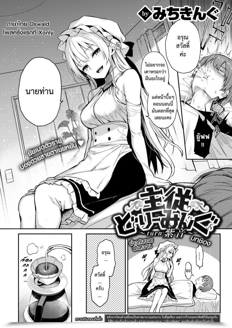 Doujin Michiking Shujuu Dreaming ~Flip Shion~ Comedian Kairakuten 2019-03 โดจินแปลไทย 5