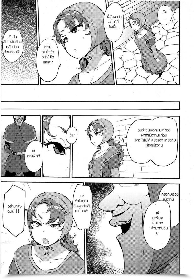 Doujin Ct33 North70 Nanao Yukiji Amimoto No Musume Maribel Saimin Choukyou Dragon Quest Vii โดจินแปลไทย 27