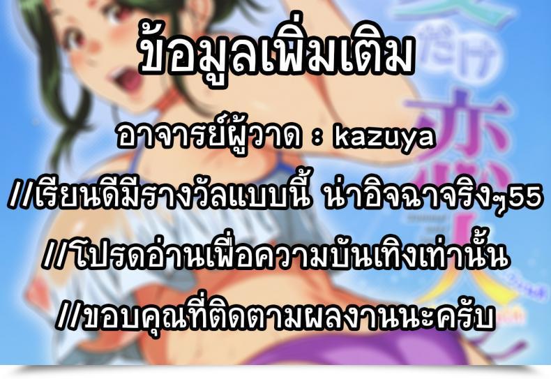 Doujin C92 Kazuya Yoshiura Kazuya Natsu Dake Koibito - Summer Time Solely Lover โดจินแปลไทย 37