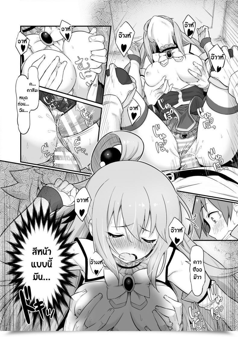 Doujin Pirokobo Piro Damegami-Sama Wa Nomisugi Ni Gochuui O! Kono Subarashii Sekai Ni Syukufuku O! โดจินแปลไทย 45