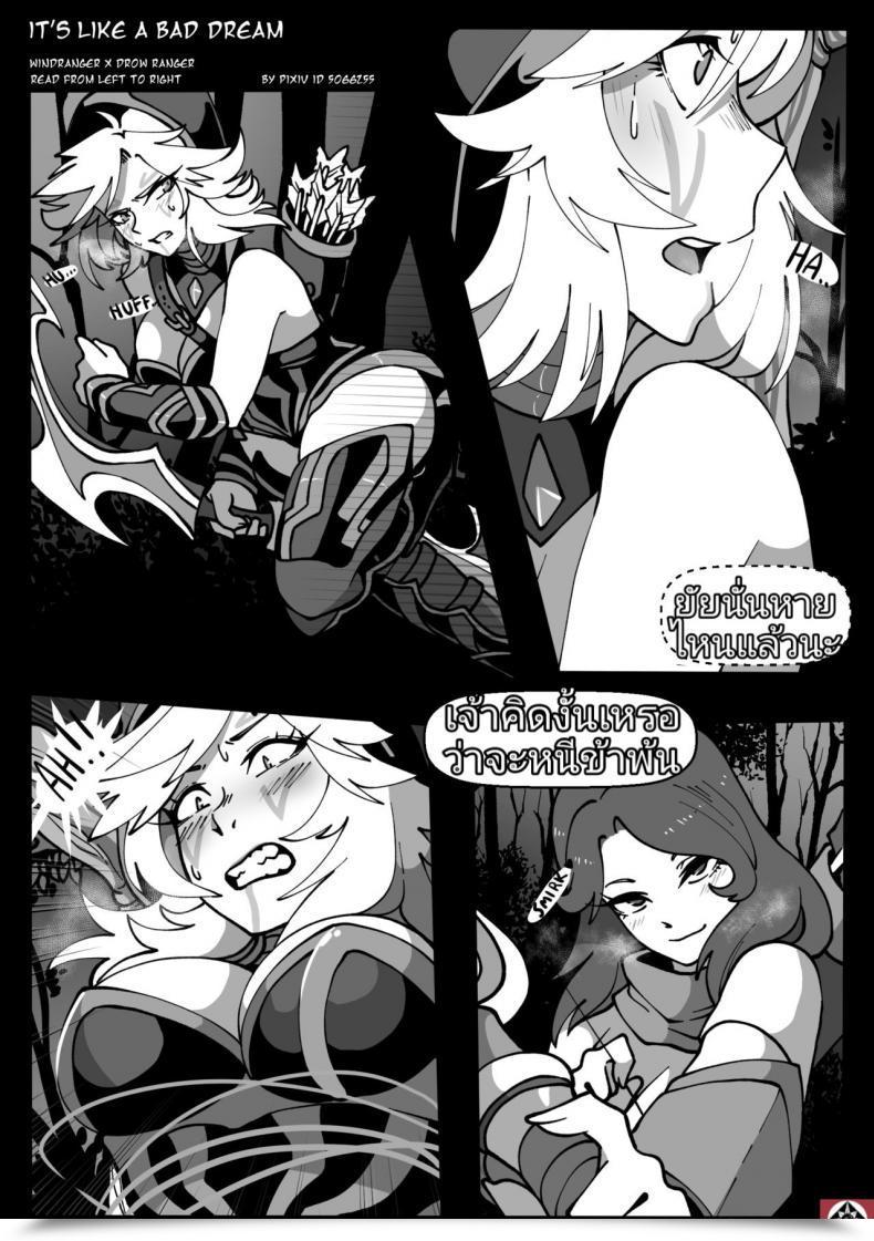 Doujin Riko "It Is Like A Foul Dream" Windranger X Drow Ranger โดจินแปลไทย 5