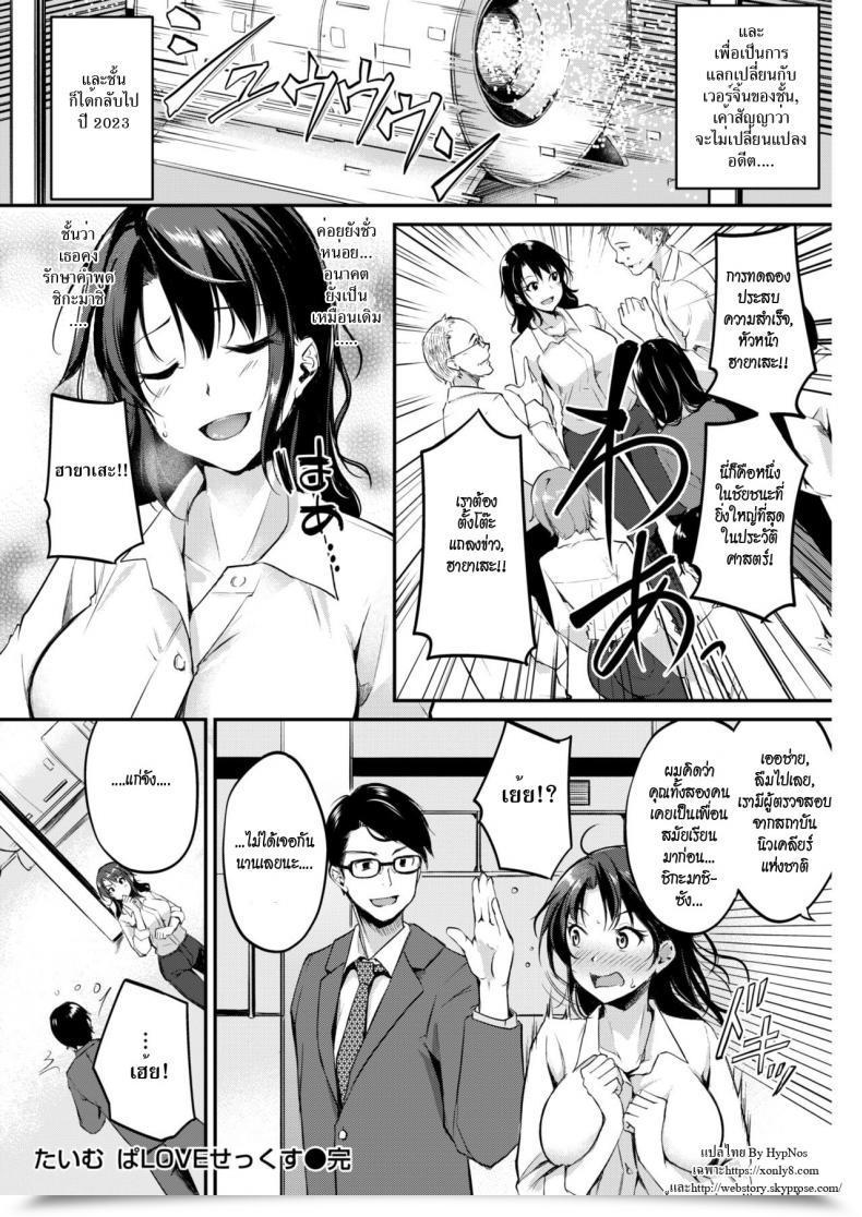 Doujin Regudeku Time Pa Love Intercourse | Sex-Time Love Paradox Comedian Kairakuten Beast 2018-06 โดจินแปลไทย 39
