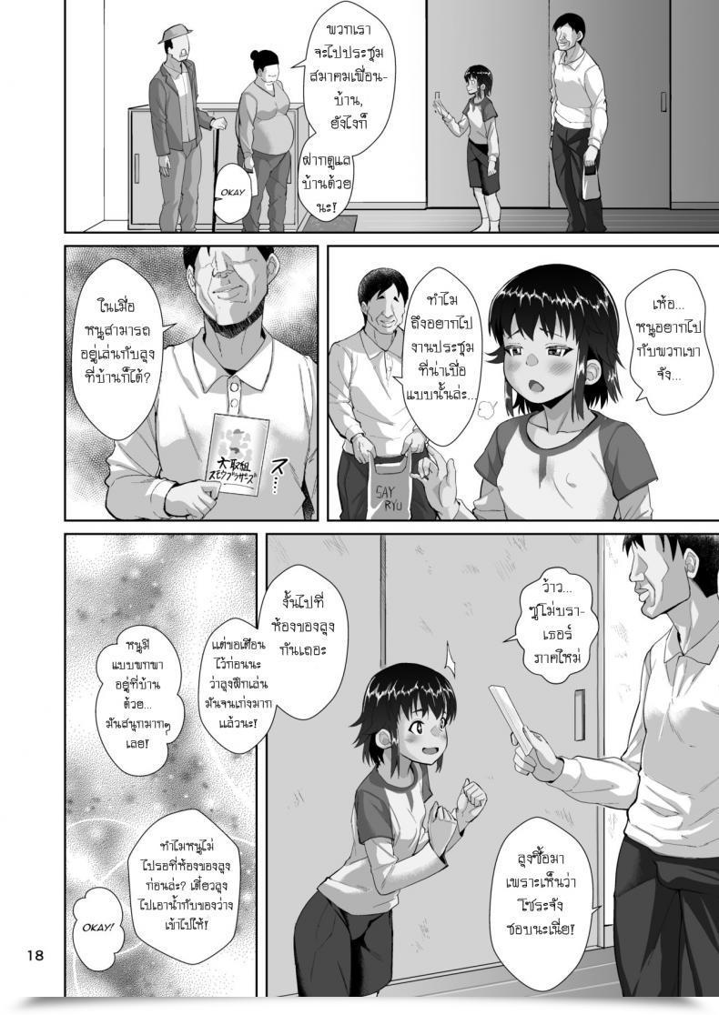 Doujin Sayryu Tomari Ni Kita Meikko Ni Tanetsuke Suru Hanashi โดจินแปลไทย 37