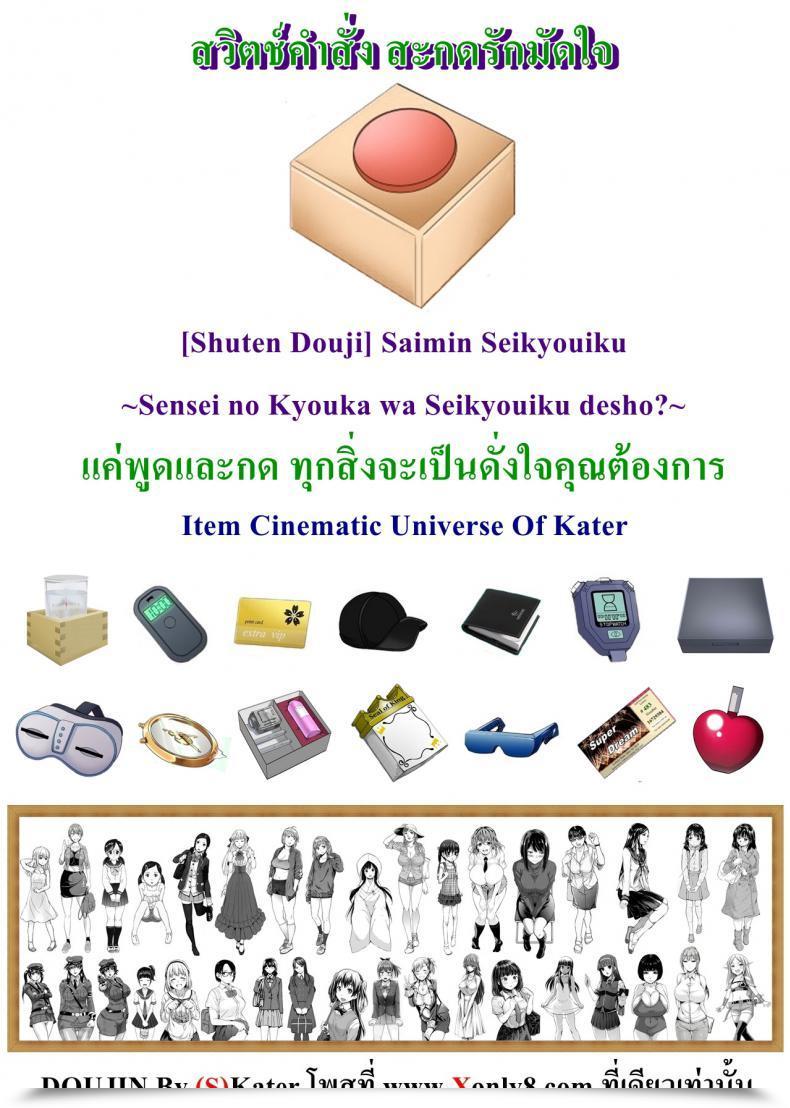 Doujin Kaientai Shuten Douji Saimin Seikyouiku ~Sensei No Kyouka Wa Seikyouiku Desho?~ โดจินแปลไทย 83