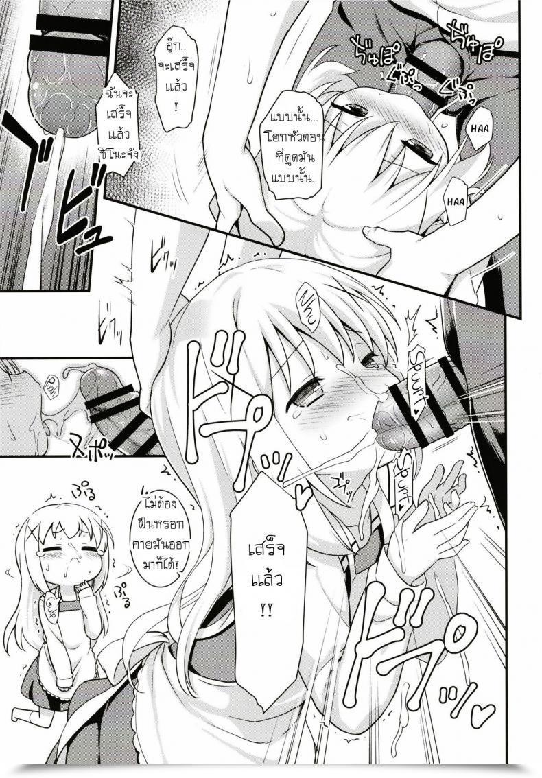 Doujin Rotary Engine Kannazuki Motofumi Uchinoyome Gochuumon Wa Usagi Desu Ka? โดจินแปลไทย 21