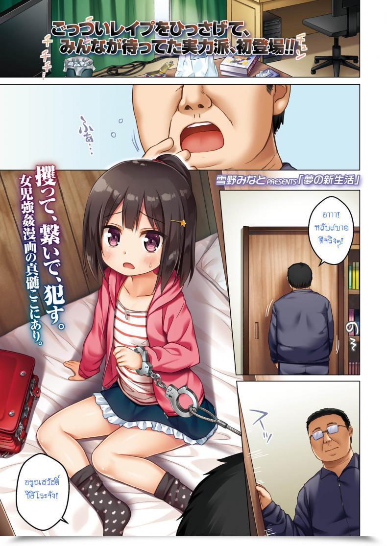 Doujin Yukino Minato Yume No Shinseikatsu Comedian Lo 2018-08 โดจินแปลไทย 1