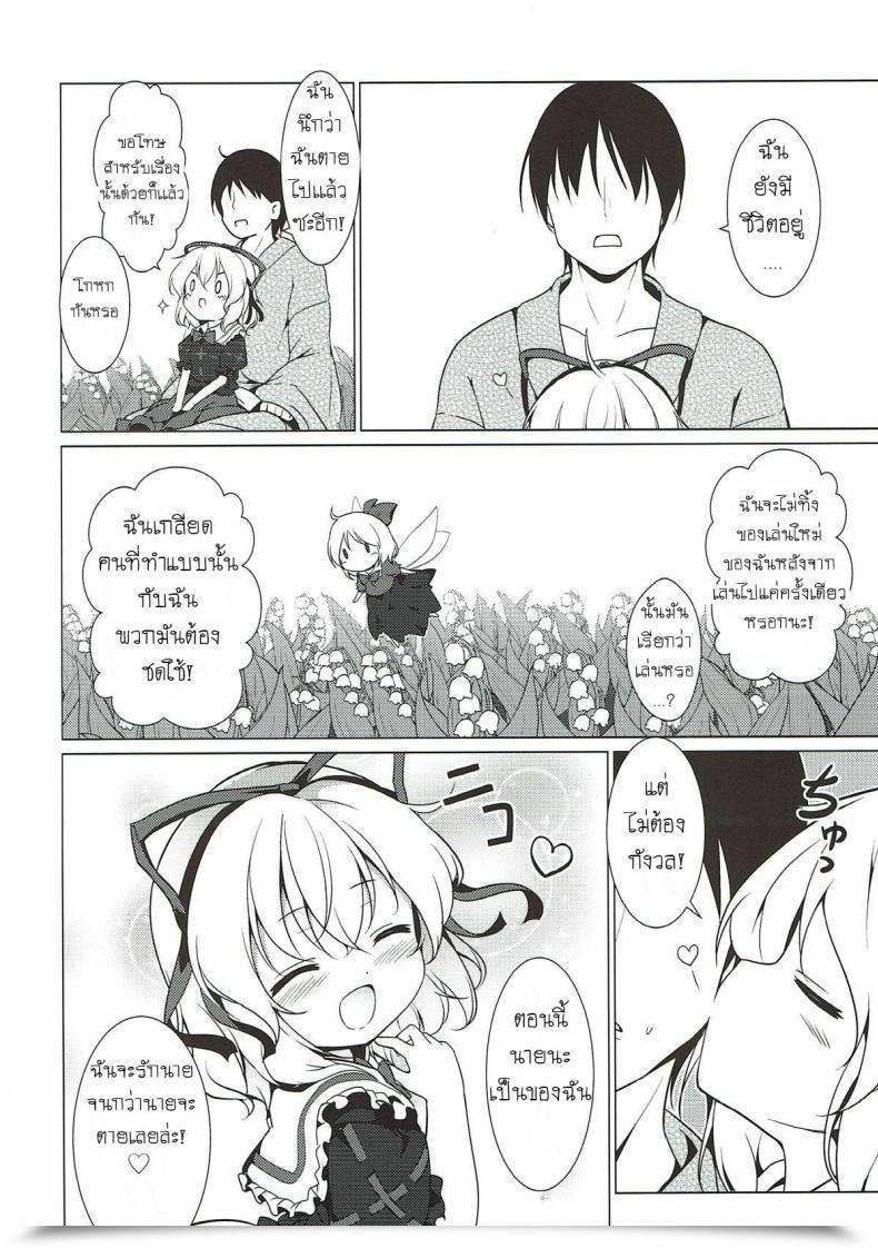 Doujin C93 Yumemizato Baku P Melancholic Syndrome Touhou Mission โดจินแปลไทย 41
