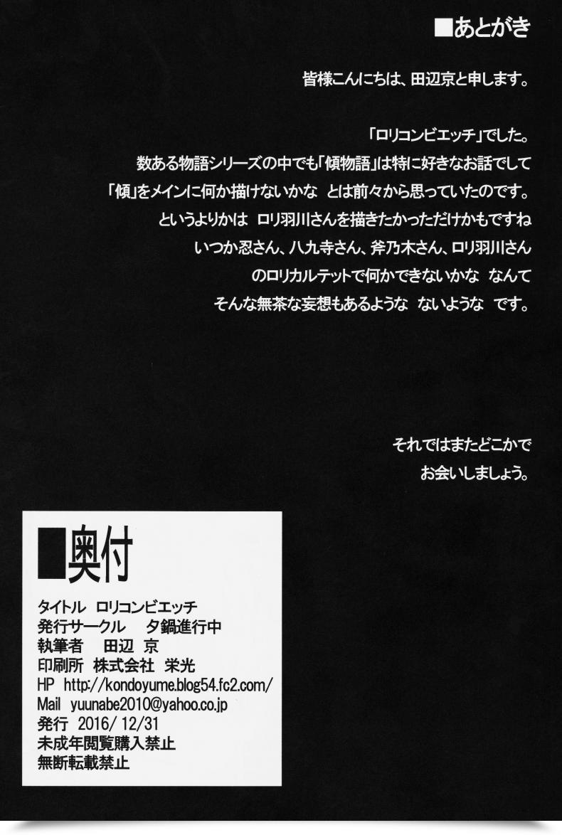 Doujin Tanabe Kyou Loli Combi Ecchi Cat X Vamp Bakemonogatari โดจินแปลไทย 65