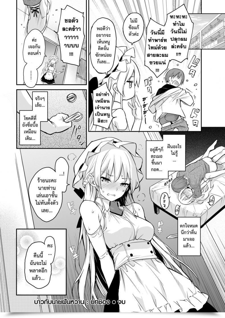 Doujin Michiking Shujuu Dreaming ~Flip Shion~ Comedian Kairakuten 2019-03 โดจินแปลไทย 33